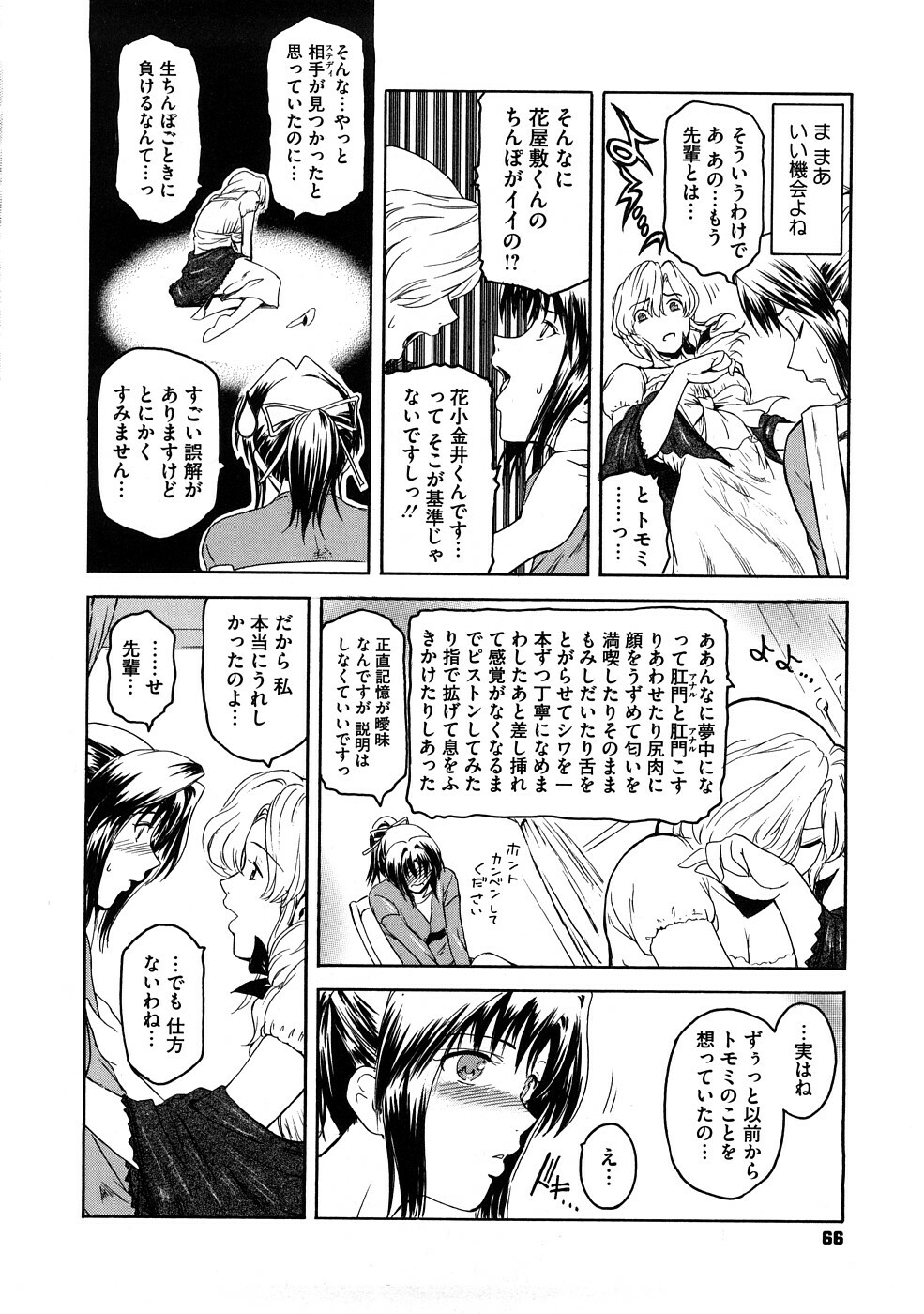 [Kokonoki Nao] Second Virgin page 67 full