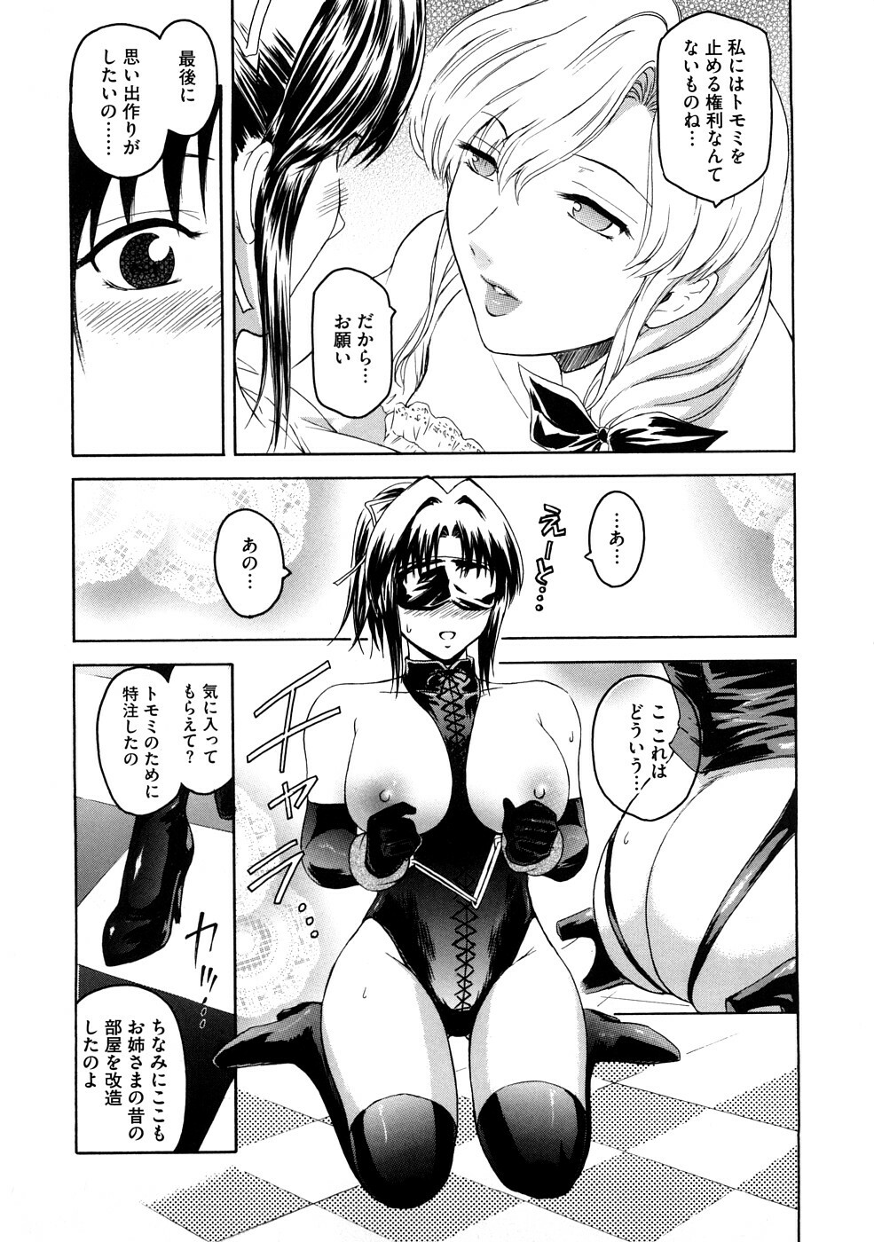 [Kokonoki Nao] Second Virgin page 68 full