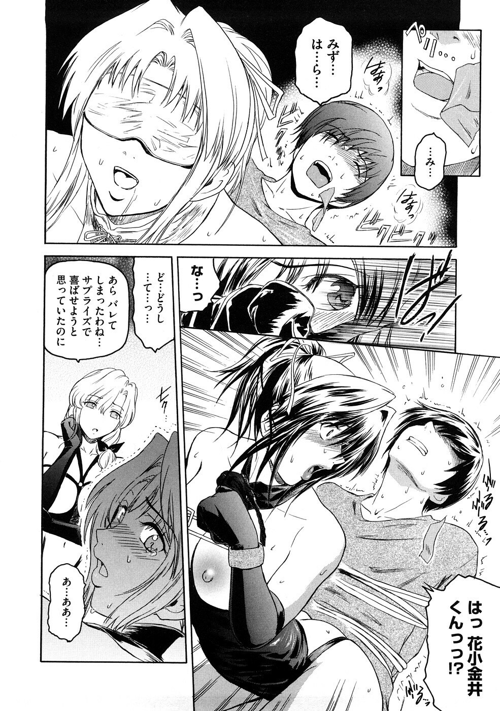 [Kokonoki Nao] Second Virgin page 79 full