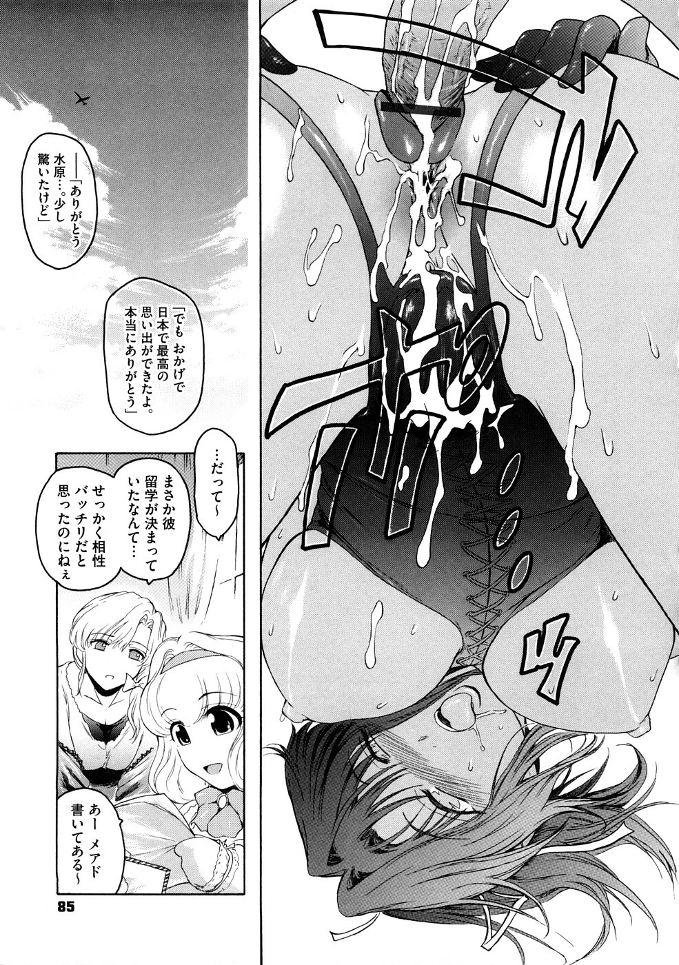 [Kokonoki Nao] Second Virgin page 86 full