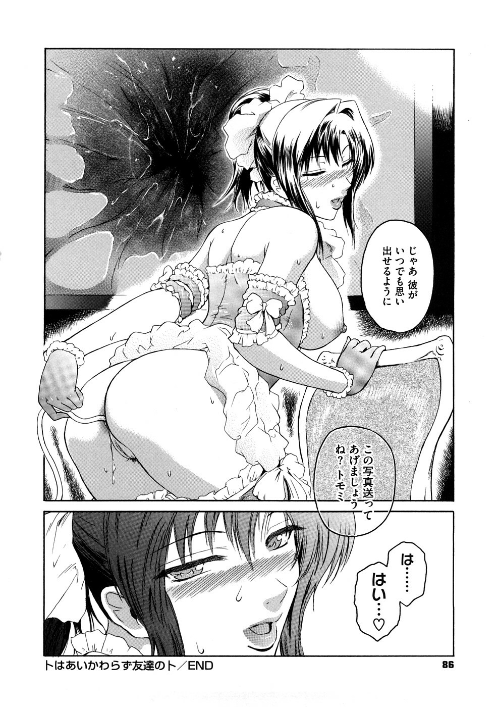 [Kokonoki Nao] Second Virgin page 87 full