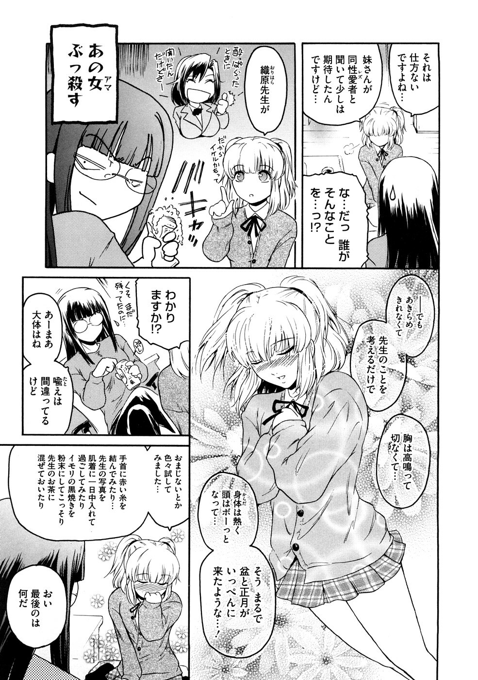 [Kokonoki Nao] Second Virgin page 92 full