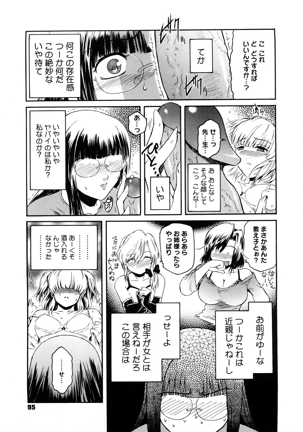 [Kokonoki Nao] Second Virgin page 96 full