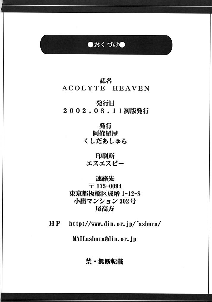 (C62) [Ashuraya (Kushida Ashura)] Acolyte Heaven (Ragnarok Online) page 19 full