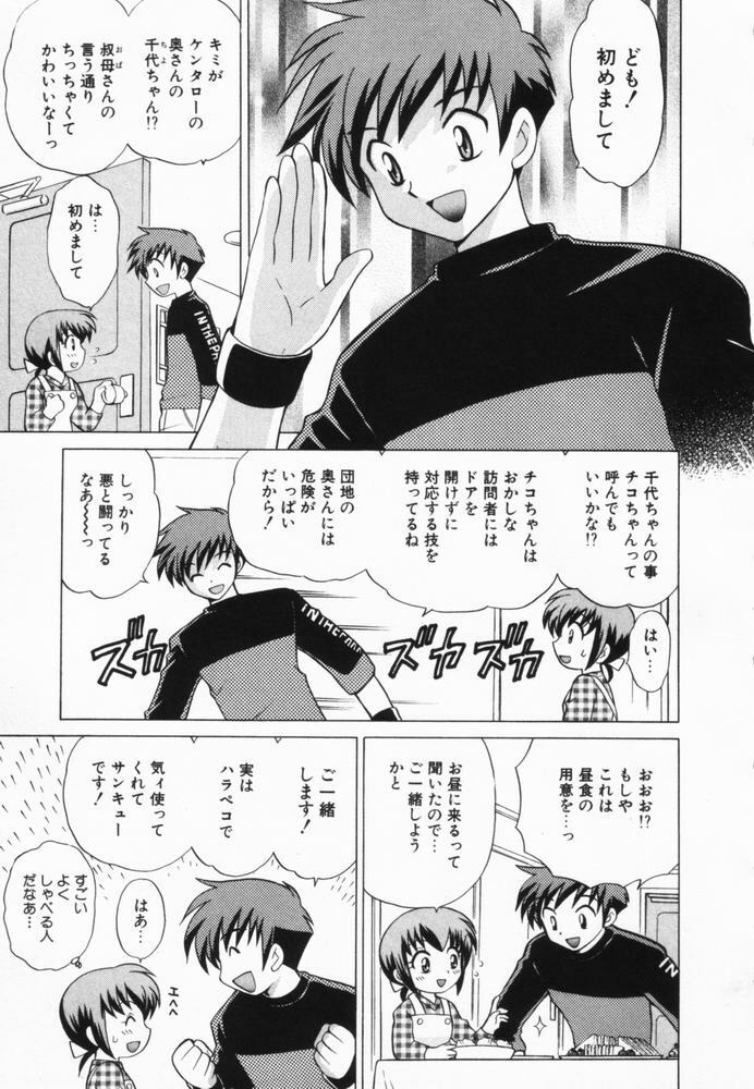 [Kotono Wakako] Okusama DE Naito Vol.2 page 10 full