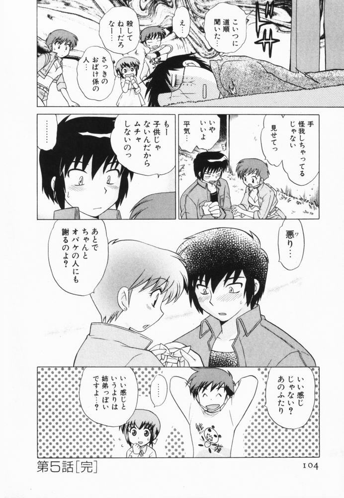 [Kotono Wakako] Okusama DE Naito Vol.2 page 105 full