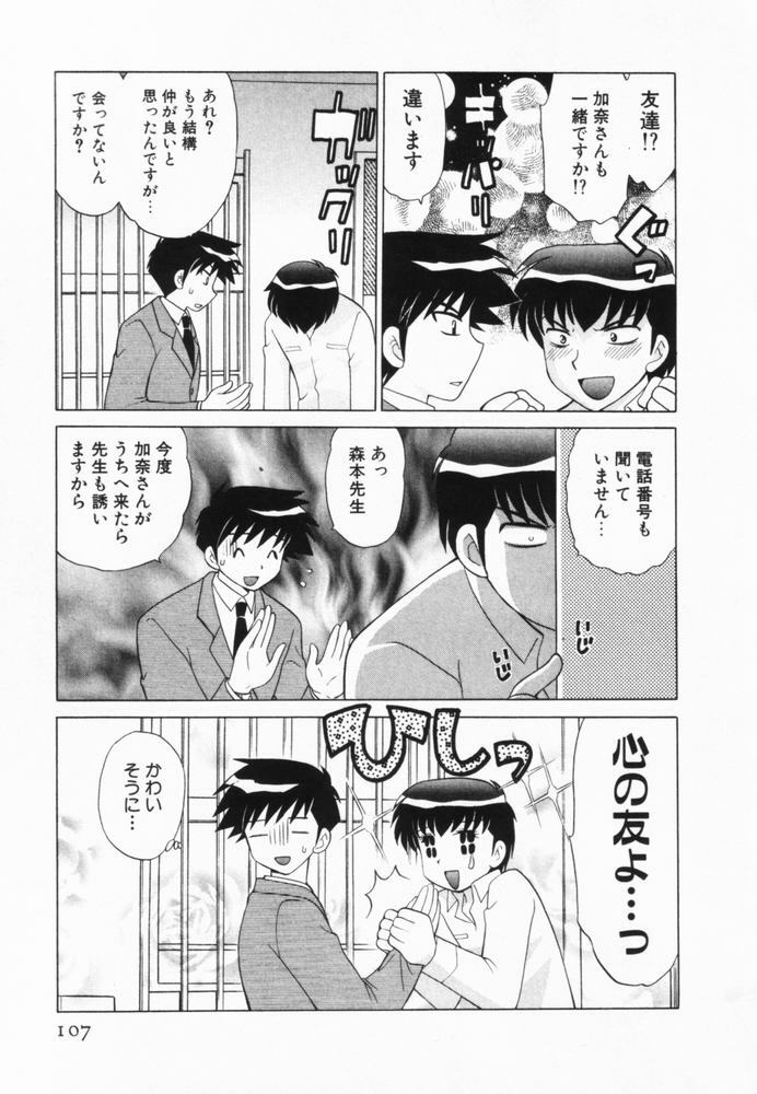 [Kotono Wakako] Okusama DE Naito Vol.2 page 108 full