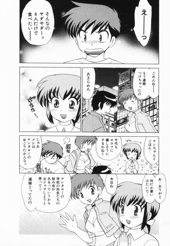 [Kotono Wakako] Okusama DE Naito Vol.2 page 109 full