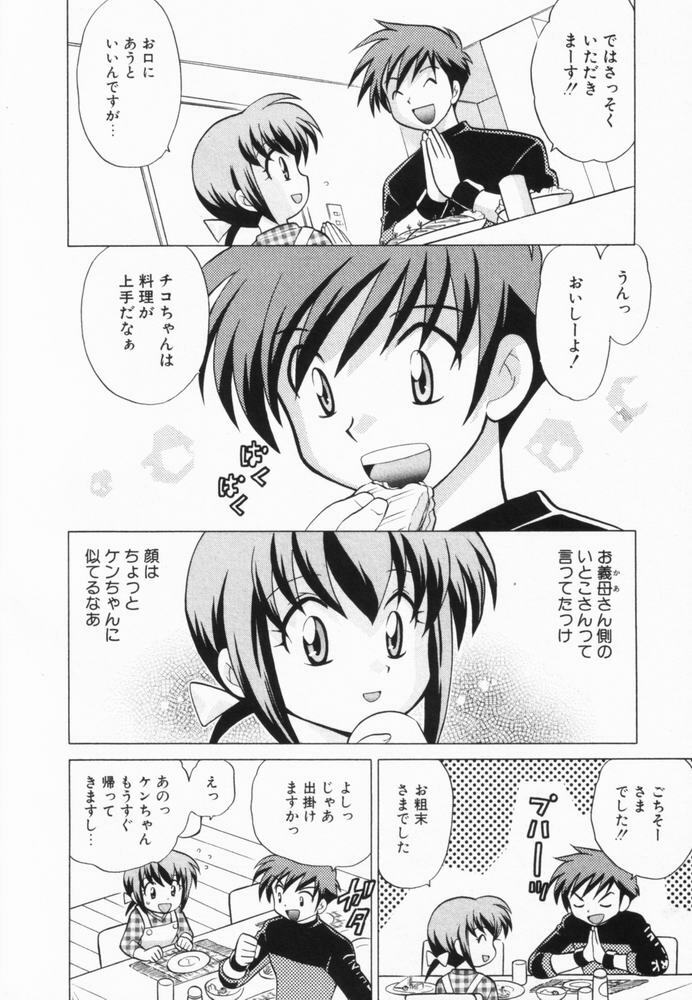 [Kotono Wakako] Okusama DE Naito Vol.2 page 11 full