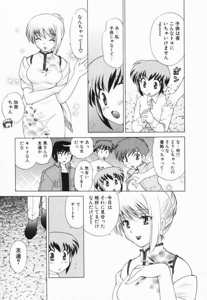 [Kotono Wakako] Okusama DE Naito Vol.2 page 110 full