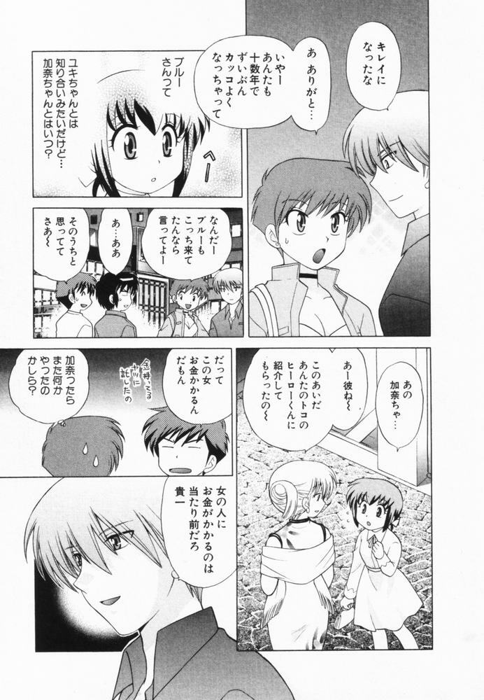 [Kotono Wakako] Okusama DE Naito Vol.2 page 112 full