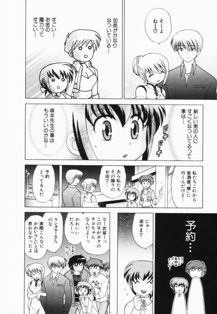 [Kotono Wakako] Okusama DE Naito Vol.2 page 113 full