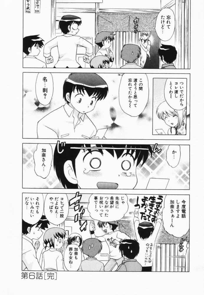 [Kotono Wakako] Okusama DE Naito Vol.2 page 125 full