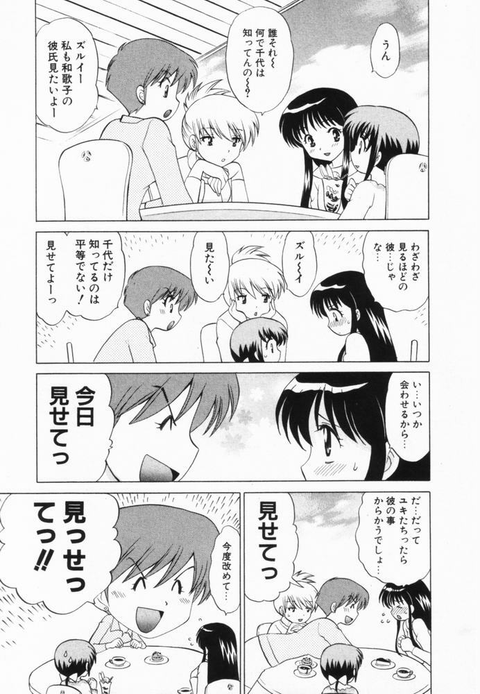 [Kotono Wakako] Okusama DE Naito Vol.2 page 128 full