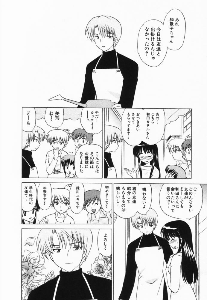 [Kotono Wakako] Okusama DE Naito Vol.2 page 129 full