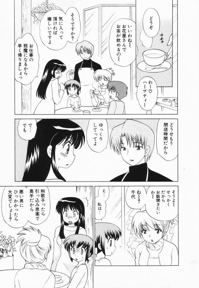 [Kotono Wakako] Okusama DE Naito Vol.2 page 130 full