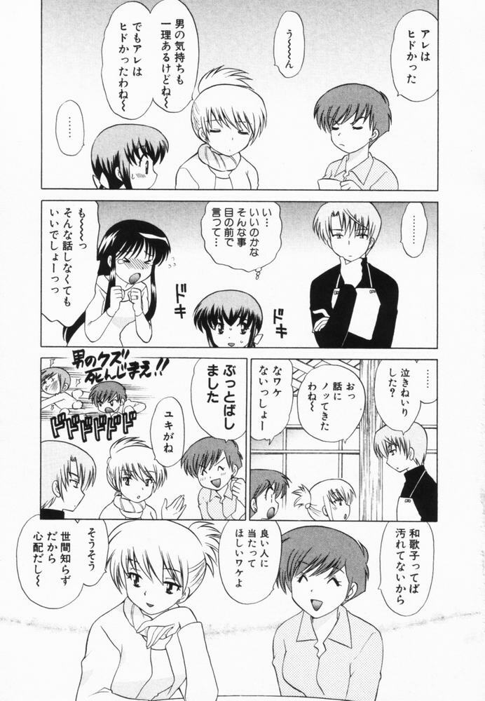 [Kotono Wakako] Okusama DE Naito Vol.2 page 132 full