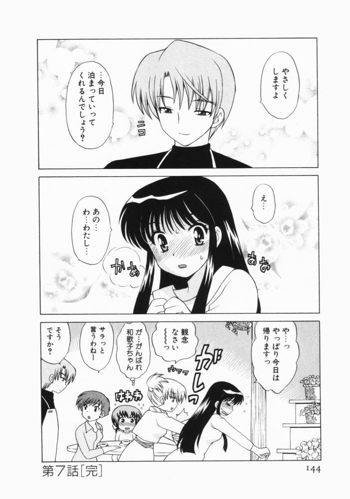 [Kotono Wakako] Okusama DE Naito Vol.2 page 145 full
