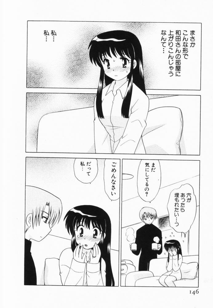 [Kotono Wakako] Okusama DE Naito Vol.2 page 147 full