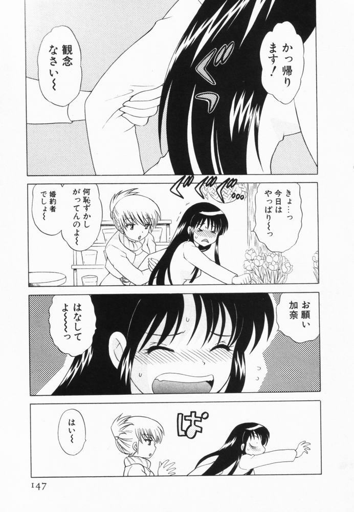 [Kotono Wakako] Okusama DE Naito Vol.2 page 148 full