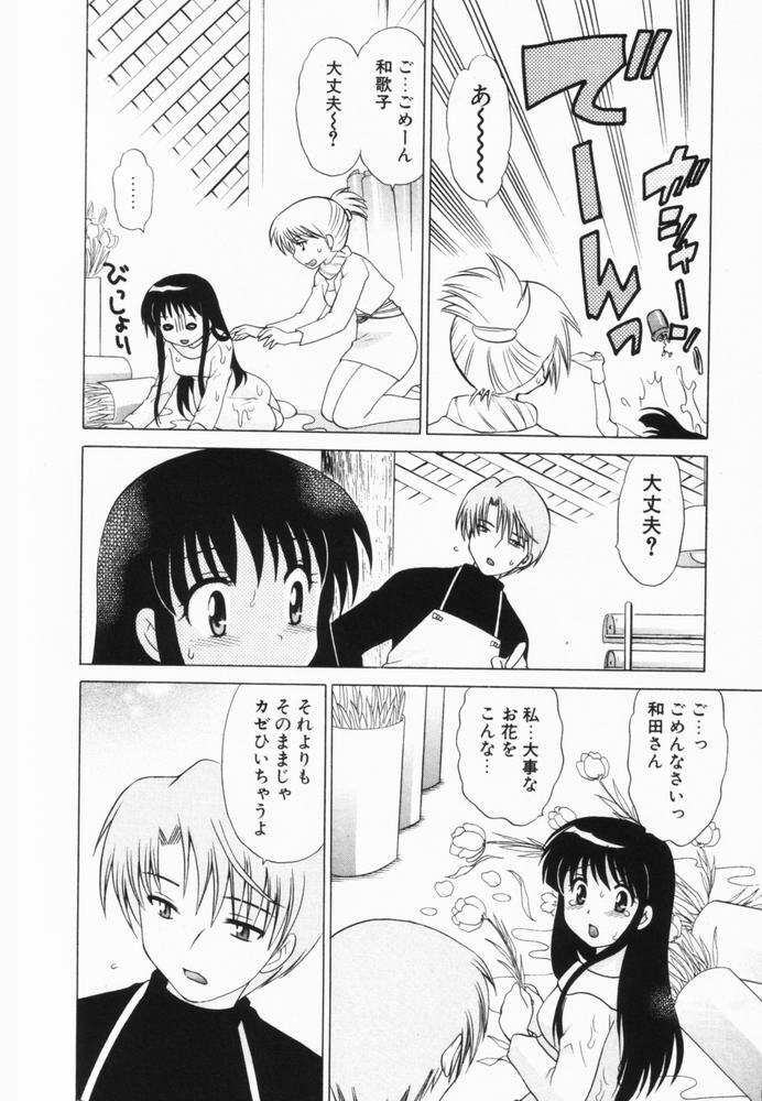 [Kotono Wakako] Okusama DE Naito Vol.2 page 149 full