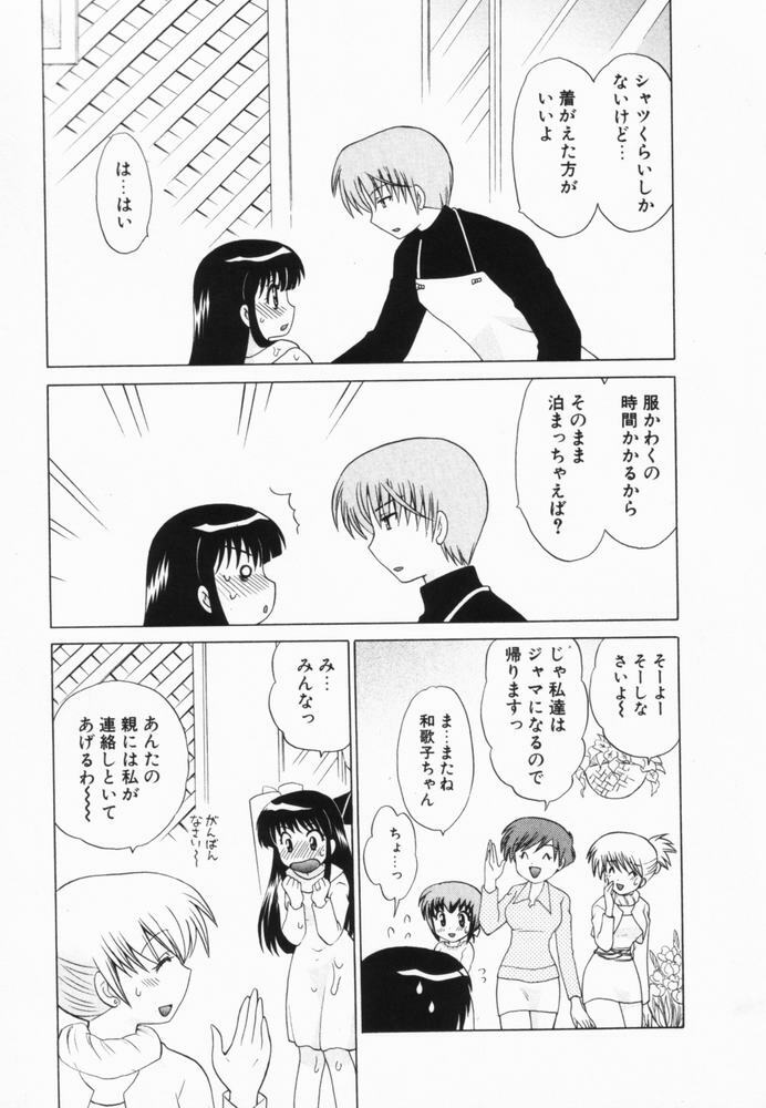 [Kotono Wakako] Okusama DE Naito Vol.2 page 150 full