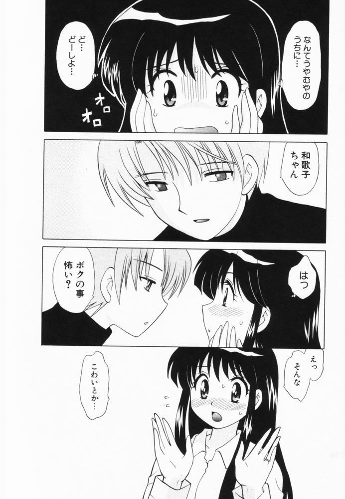 [Kotono Wakako] Okusama DE Naito Vol.2 page 151 full
