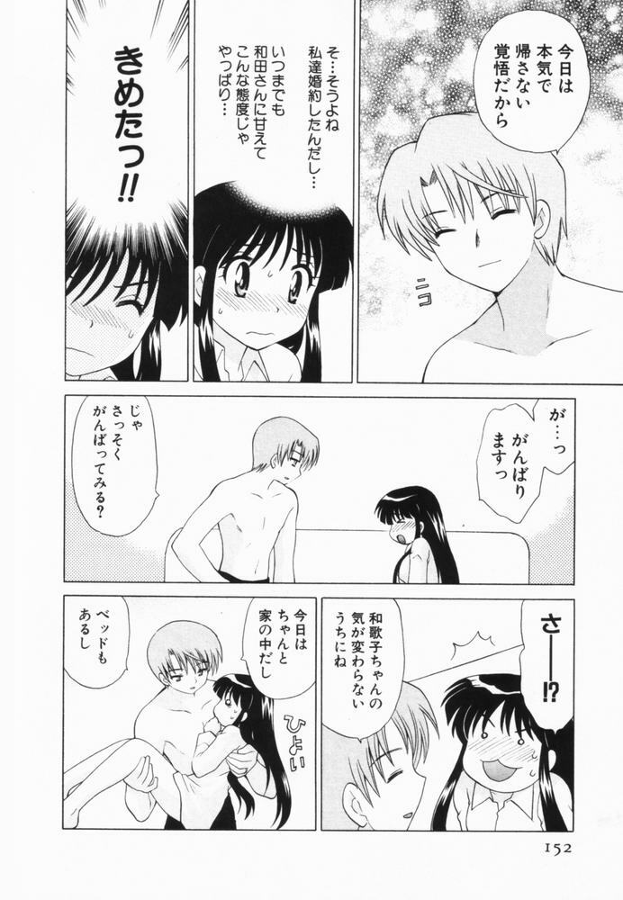 [Kotono Wakako] Okusama DE Naito Vol.2 page 153 full