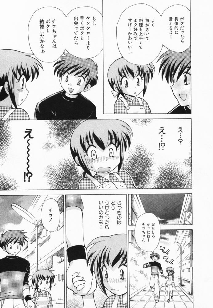 [Kotono Wakako] Okusama DE Naito Vol.2 page 16 full