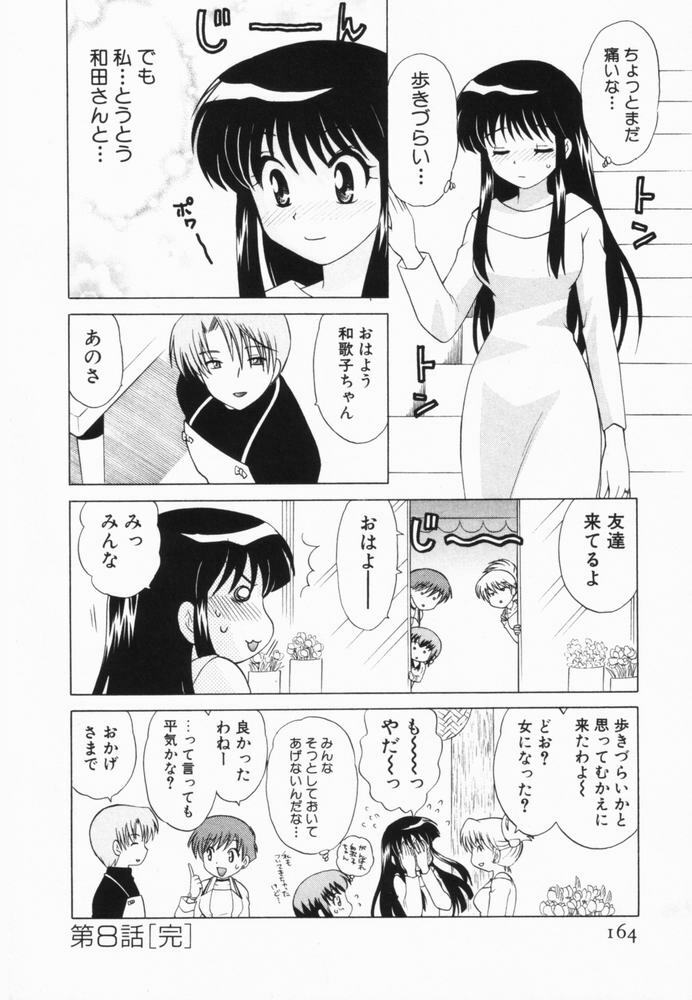 [Kotono Wakako] Okusama DE Naito Vol.2 page 165 full