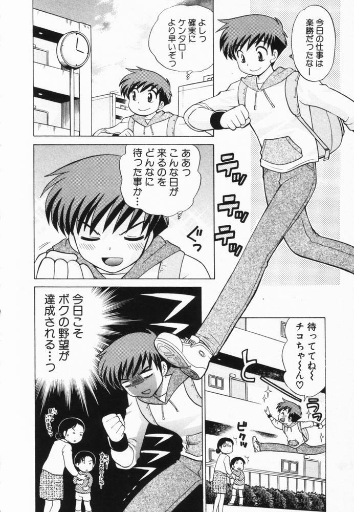[Kotono Wakako] Okusama DE Naito Vol.2 page 167 full