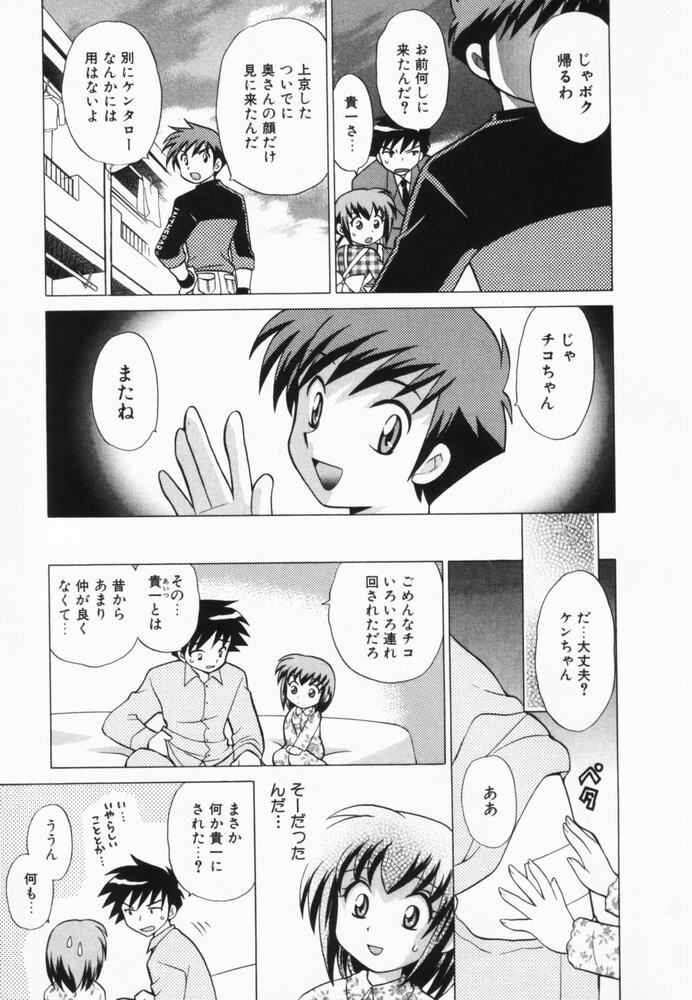 [Kotono Wakako] Okusama DE Naito Vol.2 page 18 full