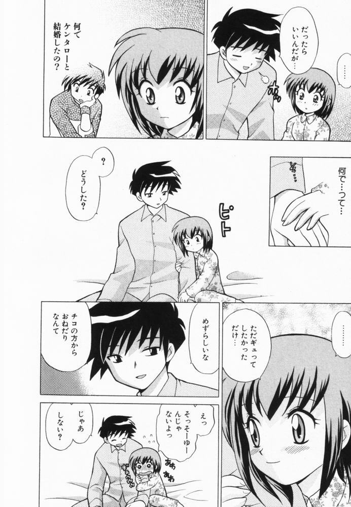 [Kotono Wakako] Okusama DE Naito Vol.2 page 19 full