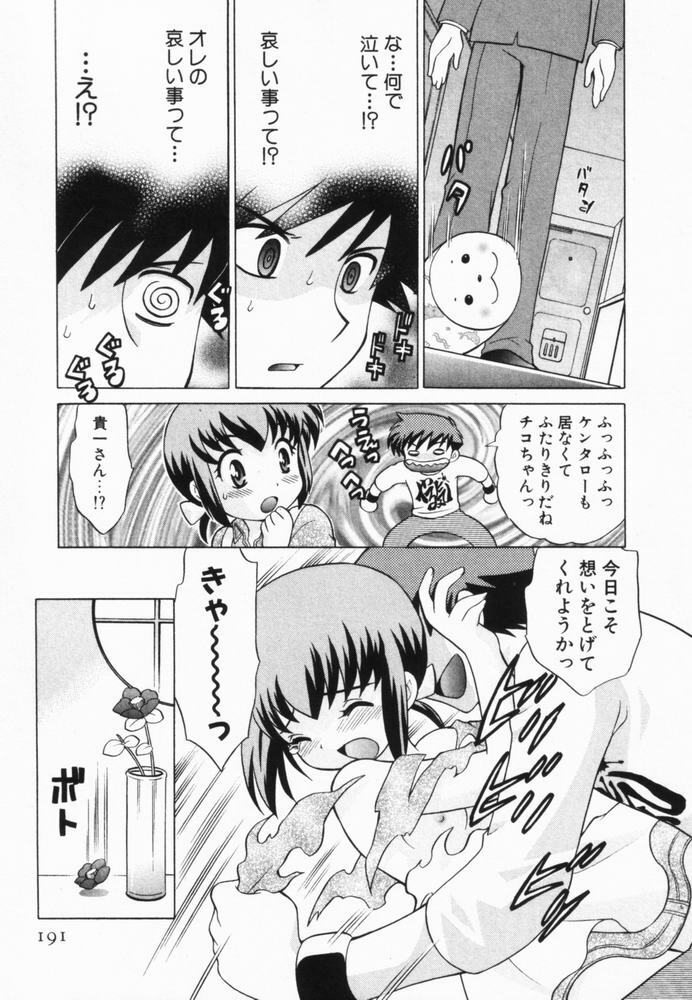 [Kotono Wakako] Okusama DE Naito Vol.2 page 192 full