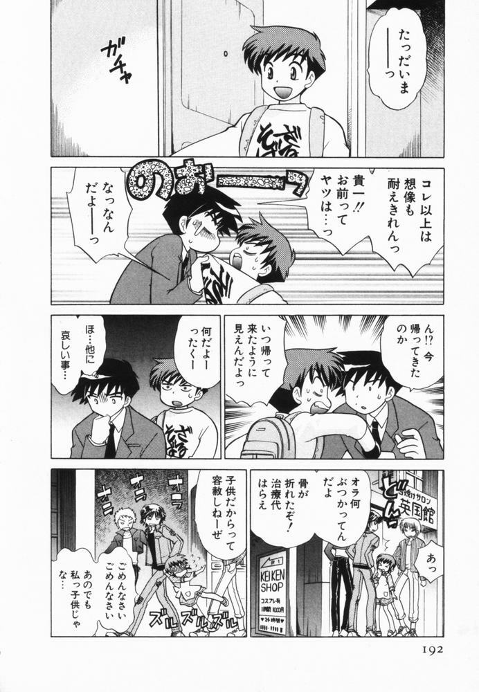 [Kotono Wakako] Okusama DE Naito Vol.2 page 193 full