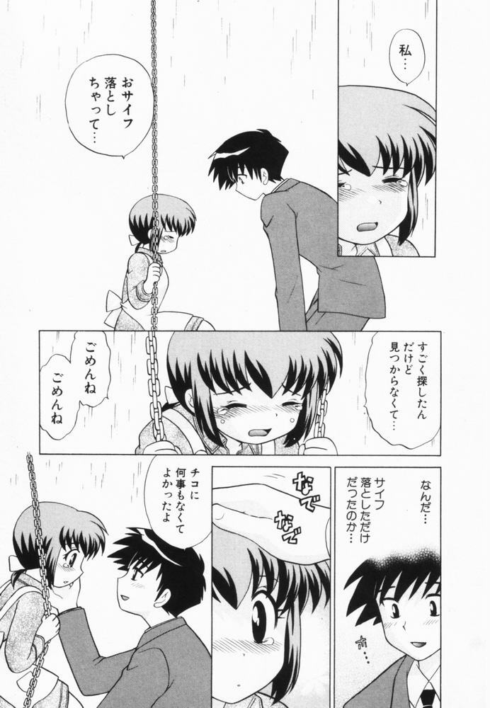 [Kotono Wakako] Okusama DE Naito Vol.2 page 198 full