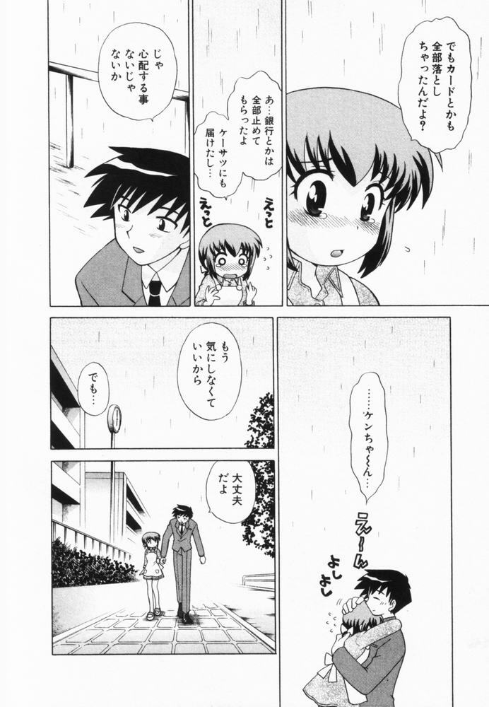 [Kotono Wakako] Okusama DE Naito Vol.2 page 199 full