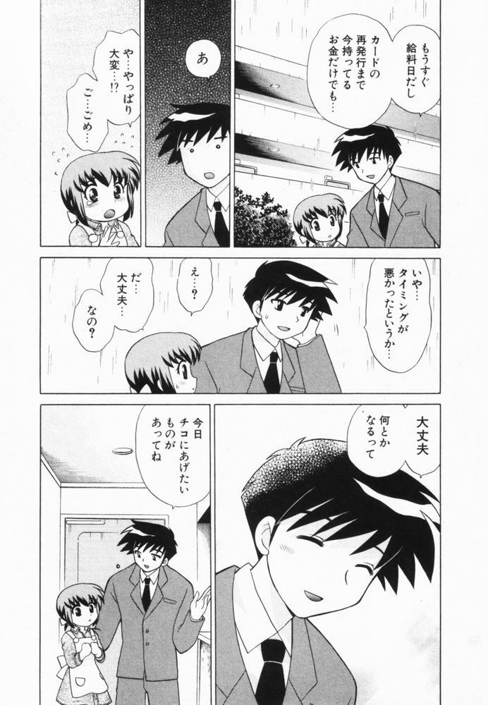 [Kotono Wakako] Okusama DE Naito Vol.2 page 200 full