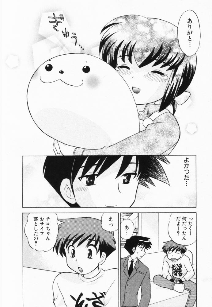 [Kotono Wakako] Okusama DE Naito Vol.2 page 203 full