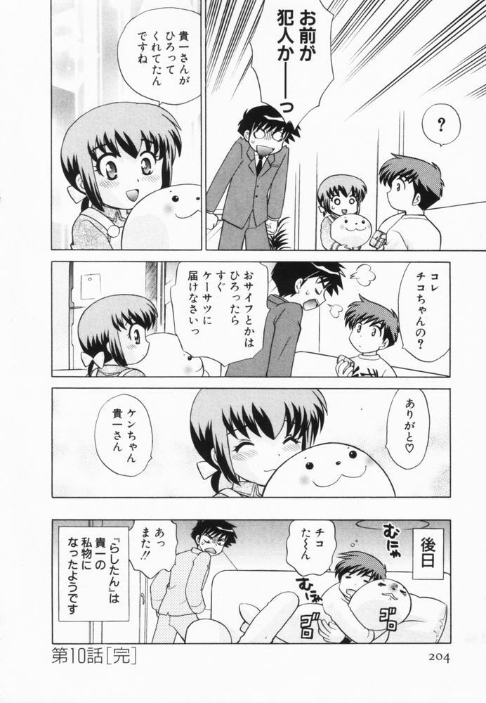 [Kotono Wakako] Okusama DE Naito Vol.2 page 205 full