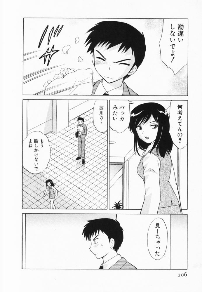 [Kotono Wakako] Okusama DE Naito Vol.2 page 207 full