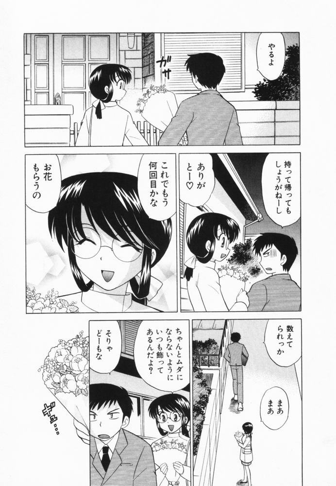 [Kotono Wakako] Okusama DE Naito Vol.2 page 210 full