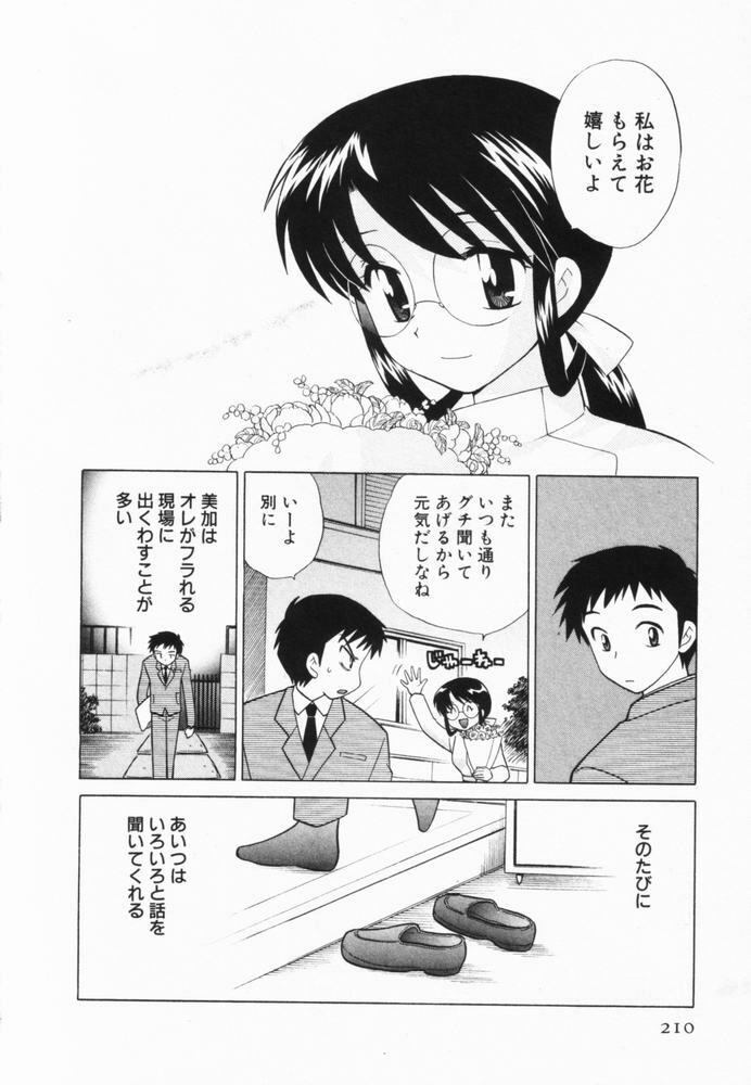 [Kotono Wakako] Okusama DE Naito Vol.2 page 211 full