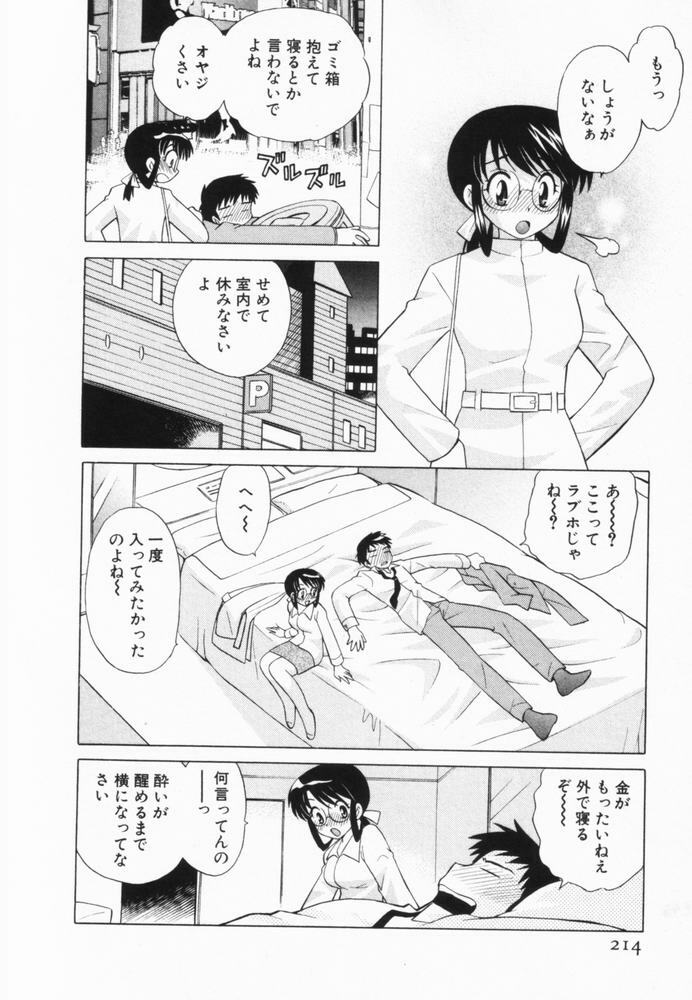 [Kotono Wakako] Okusama DE Naito Vol.2 page 215 full