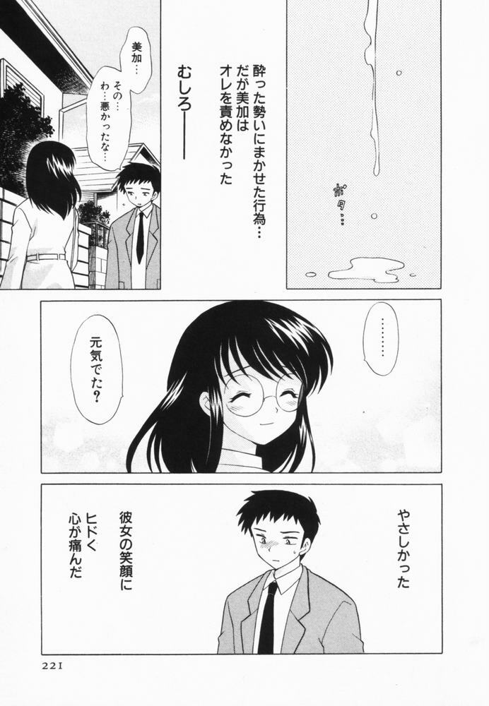 [Kotono Wakako] Okusama DE Naito Vol.2 page 222 full