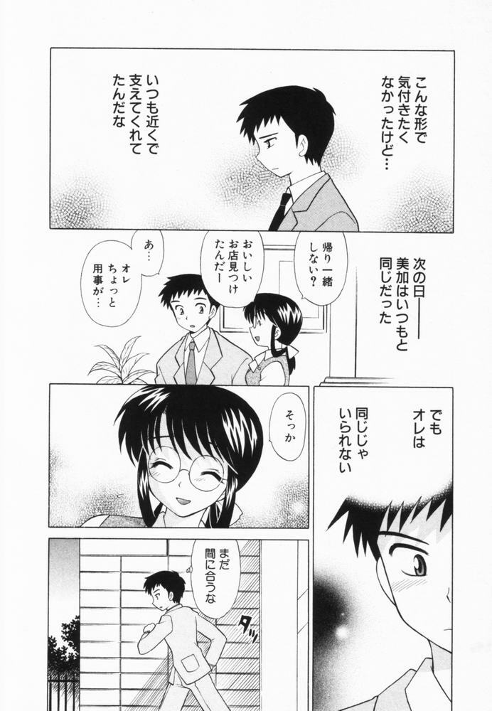 [Kotono Wakako] Okusama DE Naito Vol.2 page 223 full