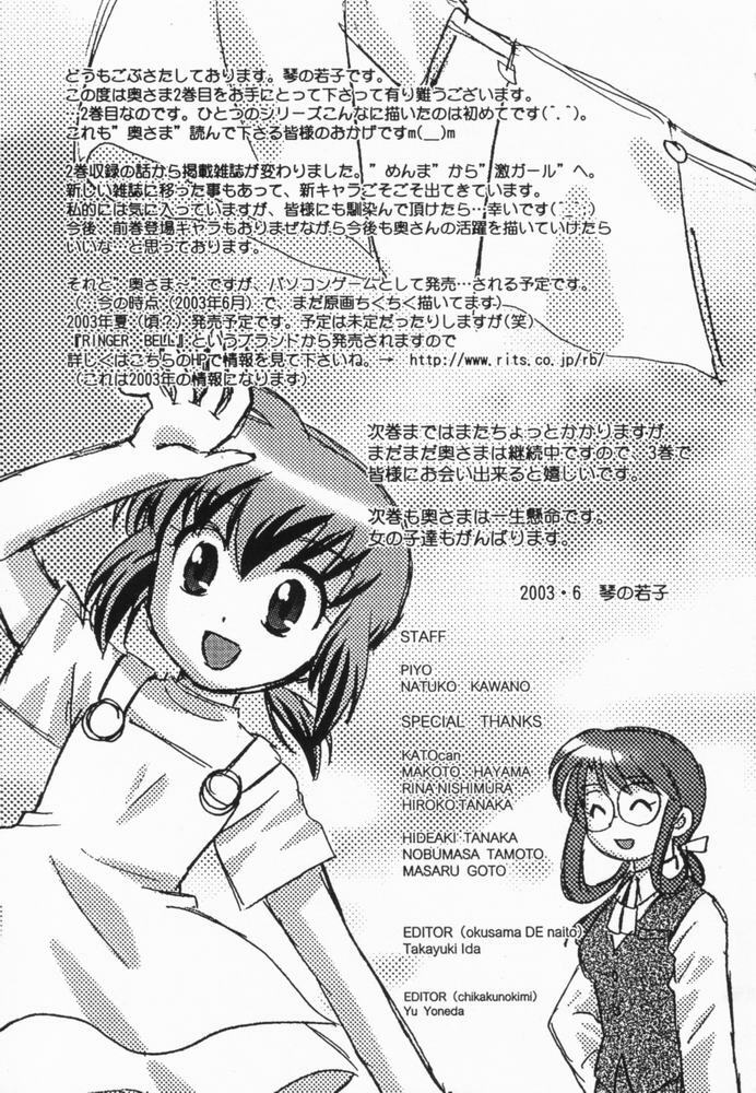 [Kotono Wakako] Okusama DE Naito Vol.2 page 226 full