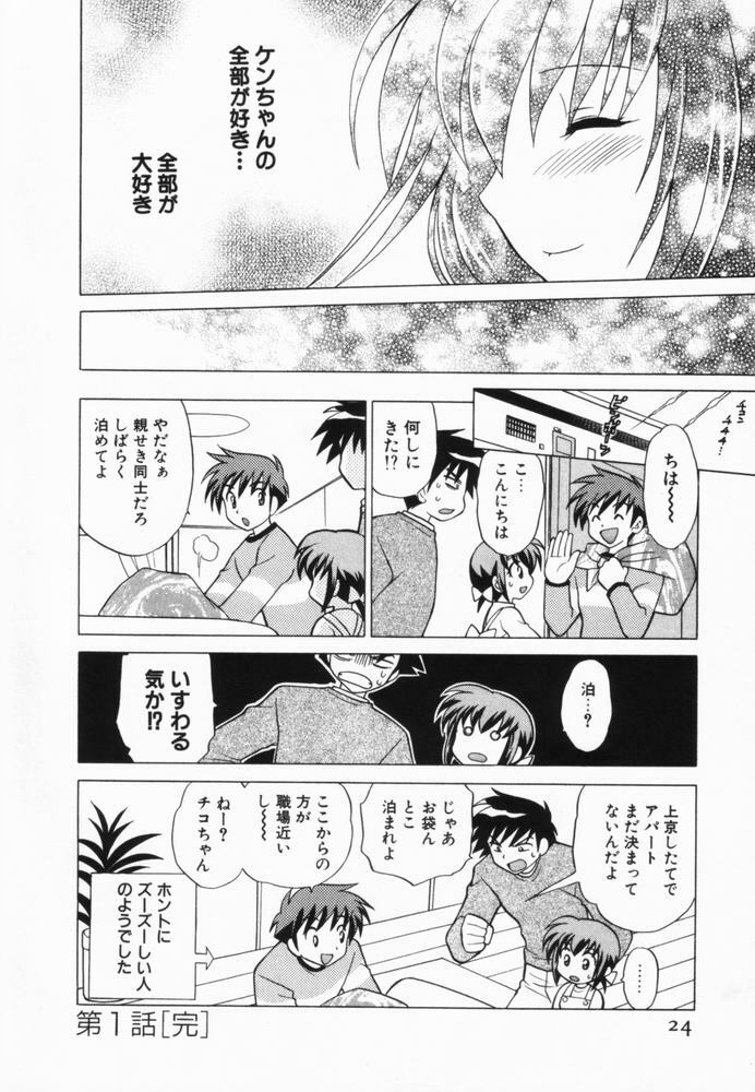 [Kotono Wakako] Okusama DE Naito Vol.2 page 25 full