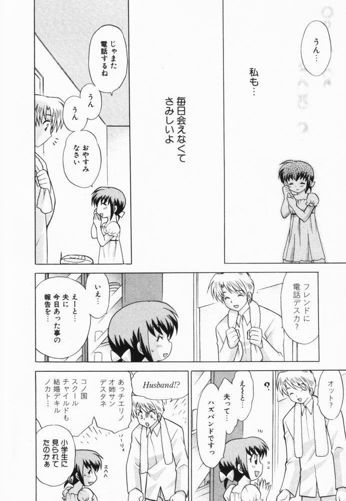 [Kotono Wakako] Okusama DE Naito Vol.2 page 37 full