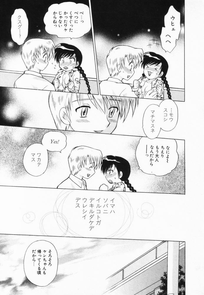 [Kotono Wakako] Okusama DE Naito Vol.2 page 44 full